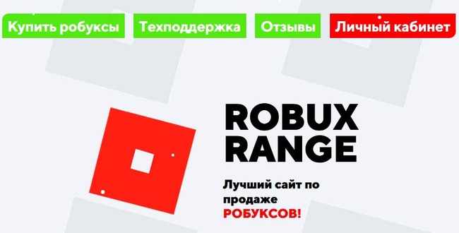 Robix Range