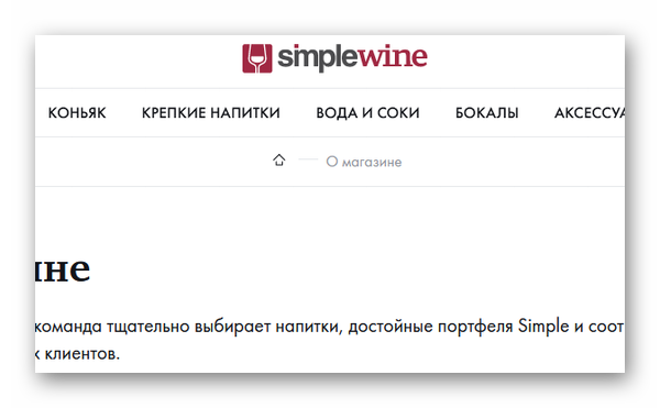 Сайт Simple Wine