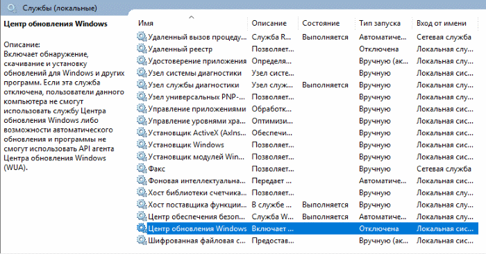 Список служб Windows 10