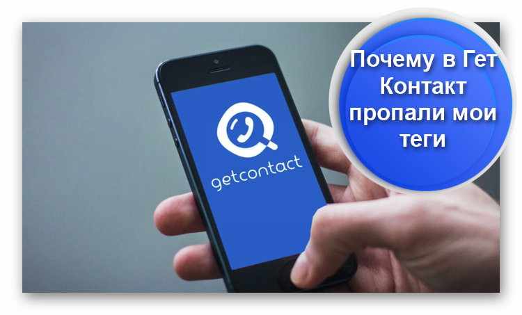 Приложение GetContact на телефоне