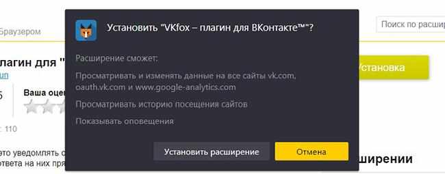Установка расширения VKfox в браузере