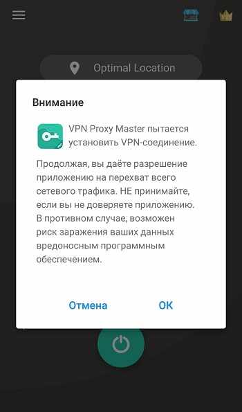 Скриншот VPN Proxy Master