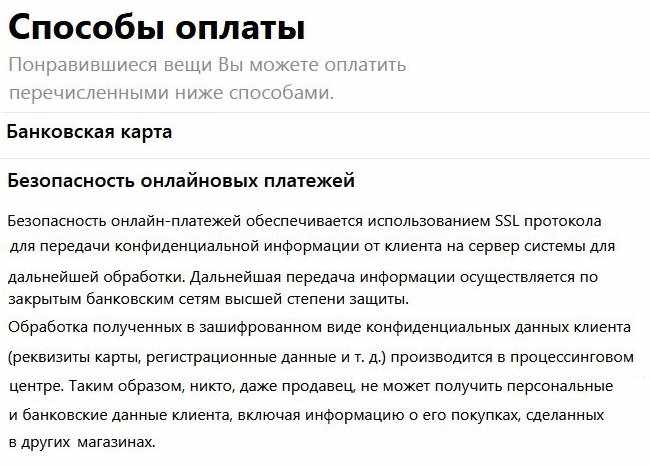 Скрин раздела Способы оплаты на белорусской версии сайте