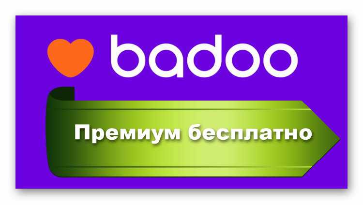 Логотип сайта знакомств Badoo