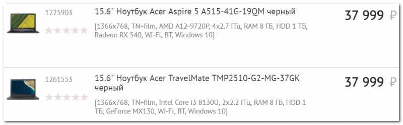 2 ноутбука из одной ценовой категории (с сайта магазина DNS (не реклама))