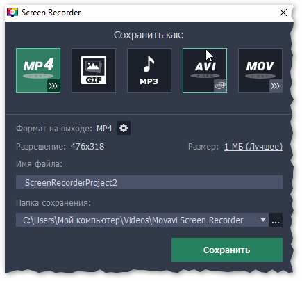Screen Recorder - разные форматы для сохранения
