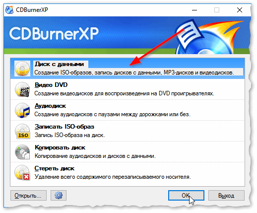 CDBurnerXP - диск с данными