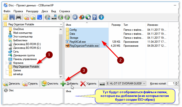 Добавление папок и файлов на диск - CDBurnerXP