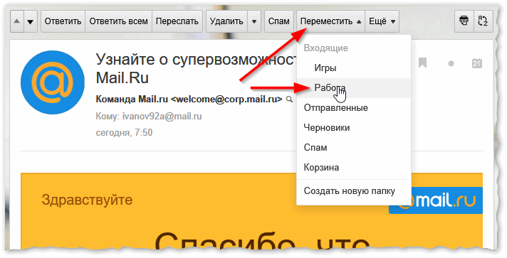 Почта Mail.Ru ‎- Перемещение письма в другую папку