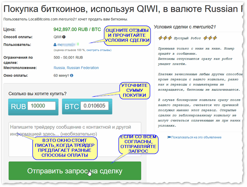 Купить биткоины, используя QIWI, у пользователя