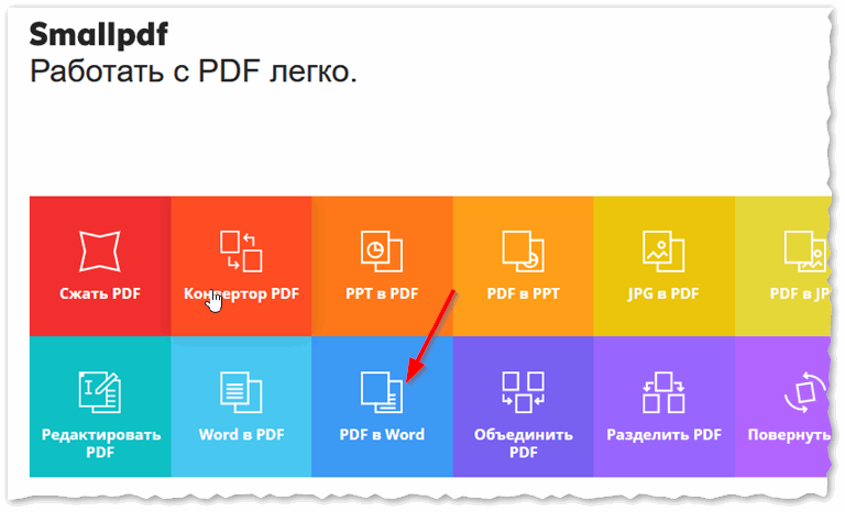 Smallpdf.com - бесплатное решение всех PDF-проблем