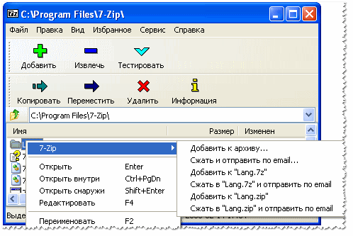 7-Zip - главное окно архиватора