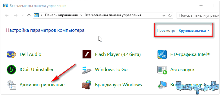Администрирование // Windows 10