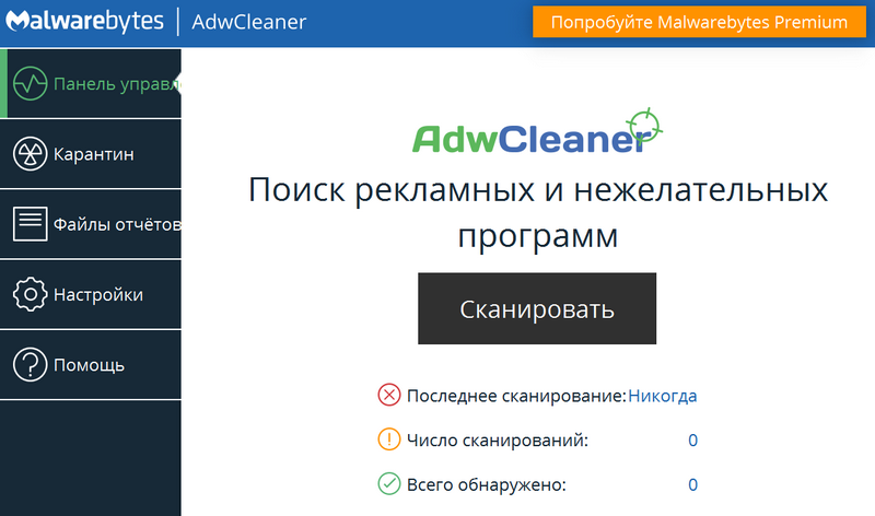 AdwCleaner - чистка от рекламы
