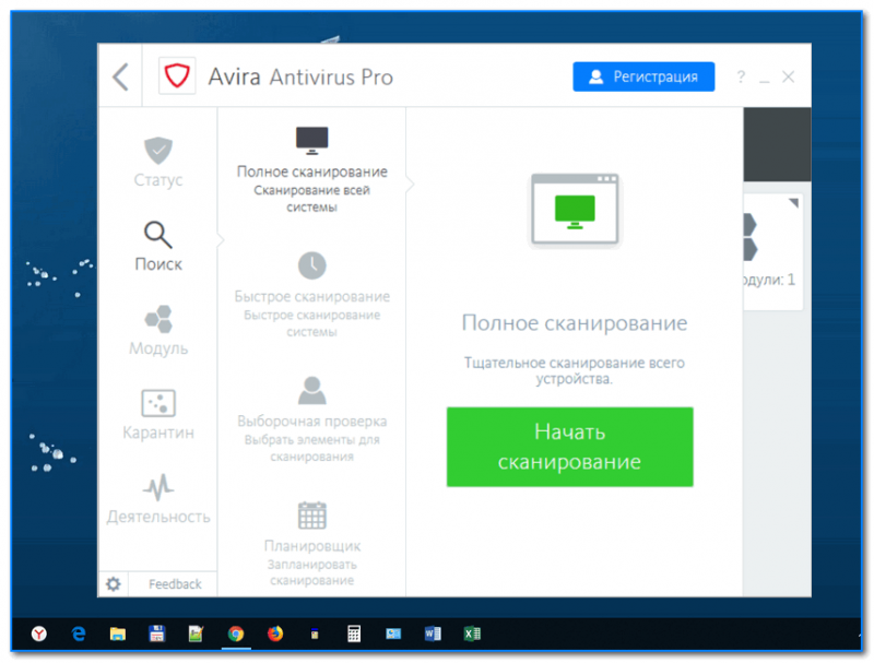 Avira Antivirus 2019 - скриншот главного окна