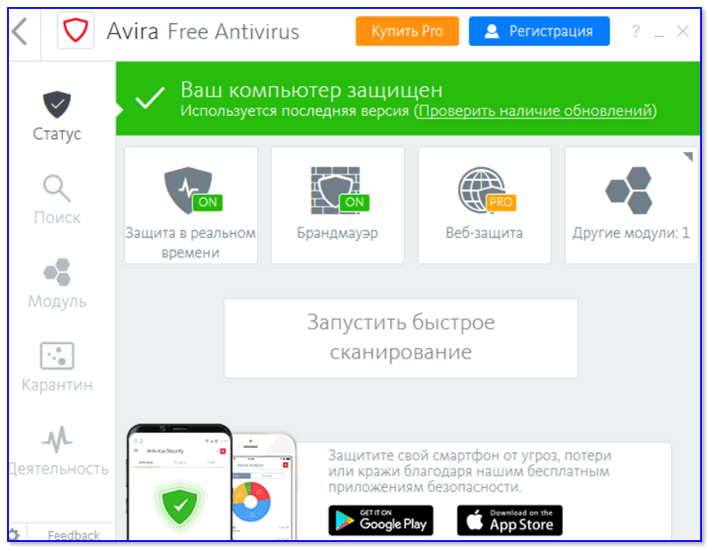 Avira Free Antivirus — меню антивируса