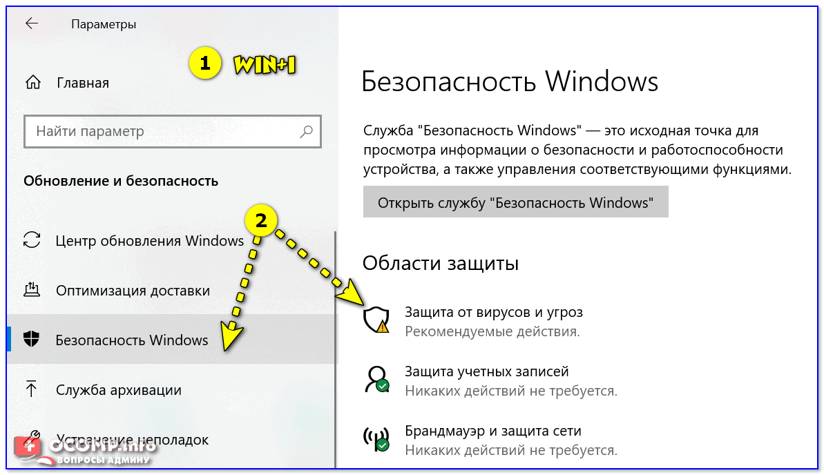 Безопасность Windows — параметры ОС