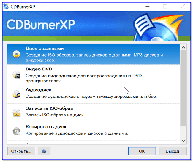 CD Burner XP — бесплатная программа для записи