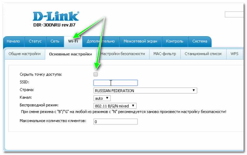 D-Link DIR-300NRU - скрыть точку доступа (раздел Wi-Fi)