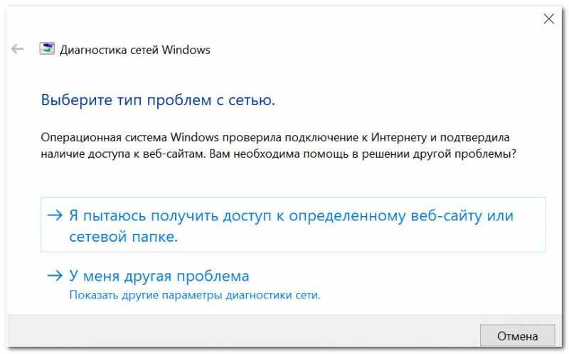 Диагностика сетей Windows