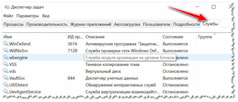 Диспетчер задач в Windows 10