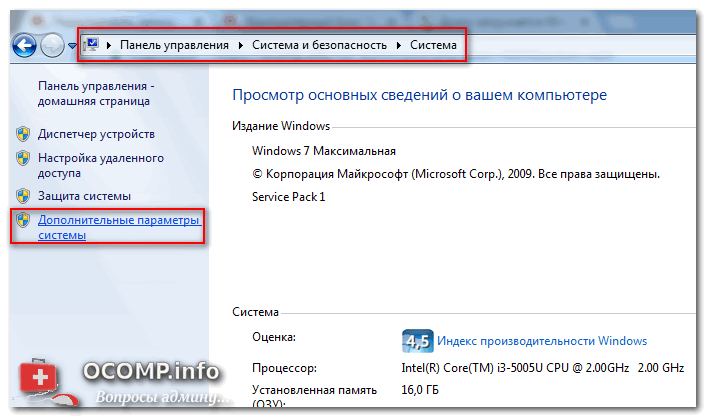 Дополнительные параметры системы (на примере Windows 7)