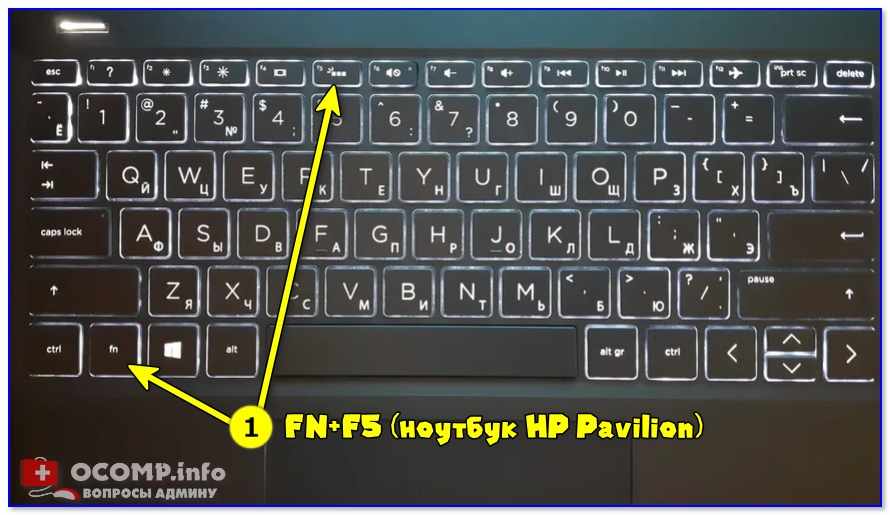 FN+F5 (ноутбук HP Pavilion)