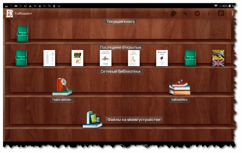 FullReader+ - библиотеки книг