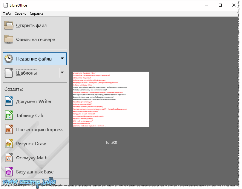 Главное окно LibreOffice