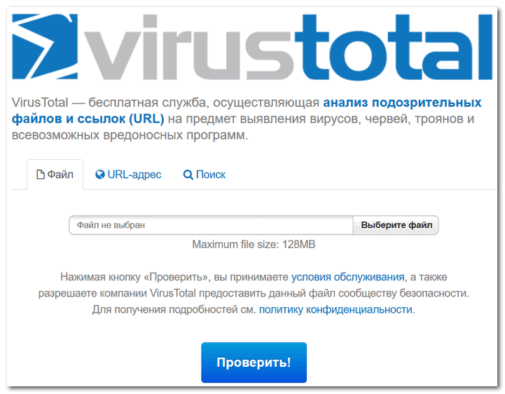 Главное окно VirusTotal