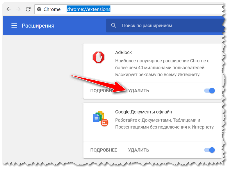 Google Chrome - проверяем расширения