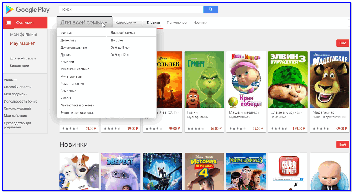 Google Play фильмы — скриншот с главной страницы
