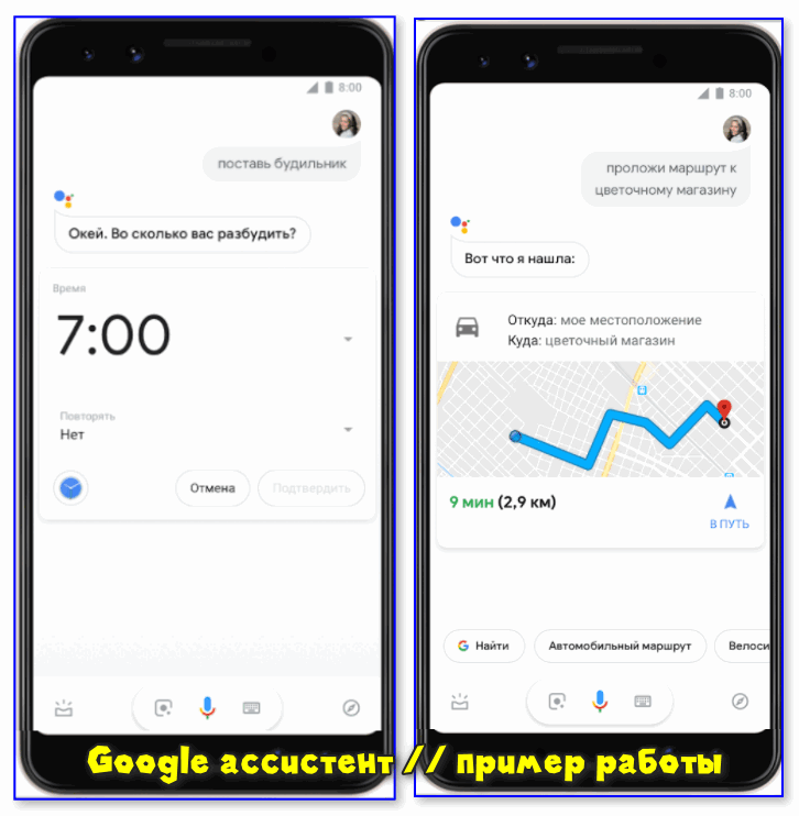 Google ассистент пример работы