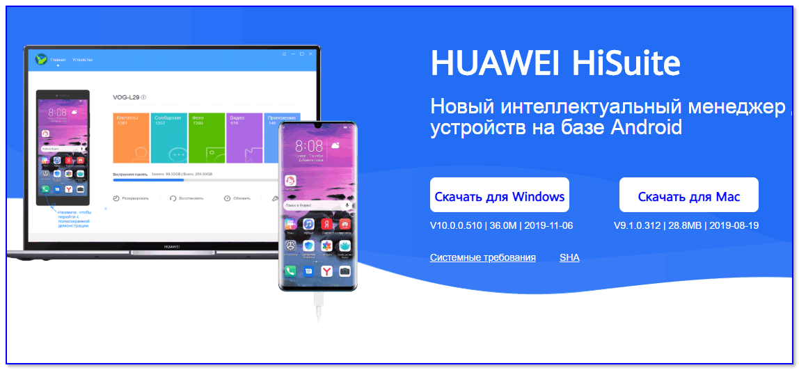 HUAWEI — приложение HiSuite