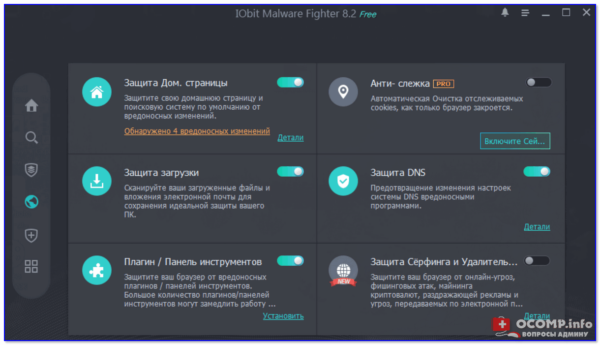 IObit Malware Fighter — защита домашней страницы, DNS и пр.