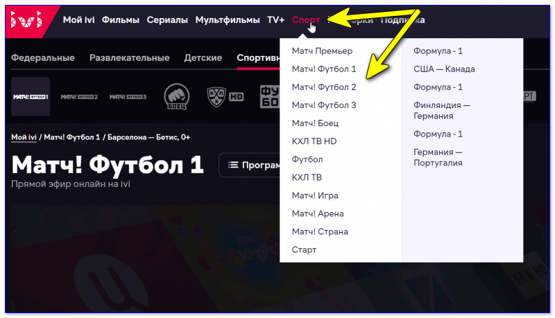 IVI.ru — раздел Спорт!