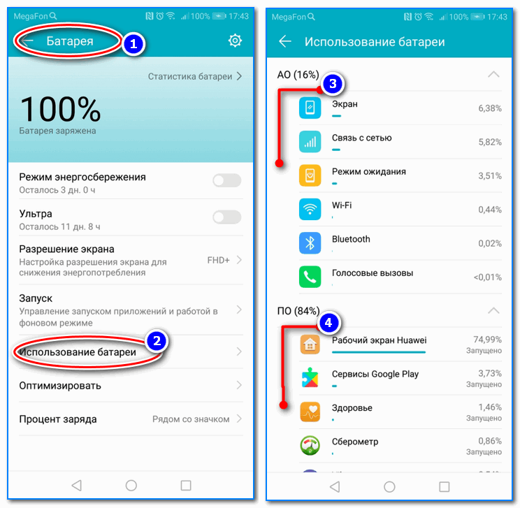 Использование батареи (Android 8.0)