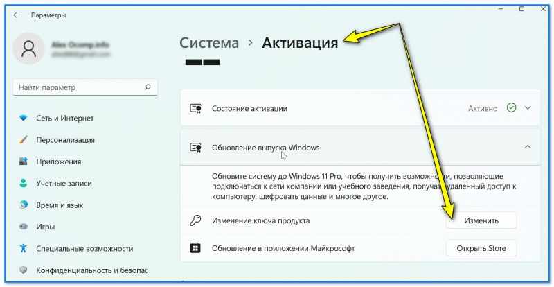 Изменение ключа продукта - Windows 11