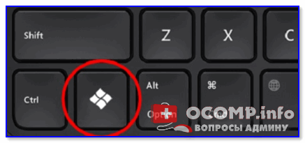 Как нажать на клавиатуре? Где находится кнопка Win?