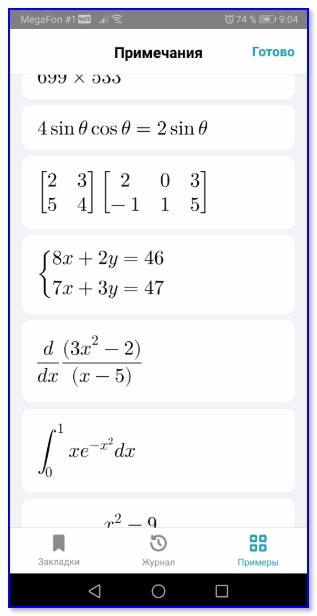 Какие уравнения может решать Math Solver