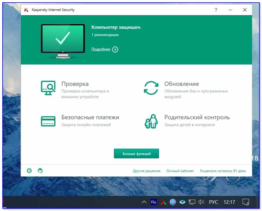 Kaspersky Internet Security 2021 — скриншот окна программы