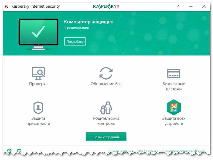 Kaspersky Internet Security - компьютер надежно защищен