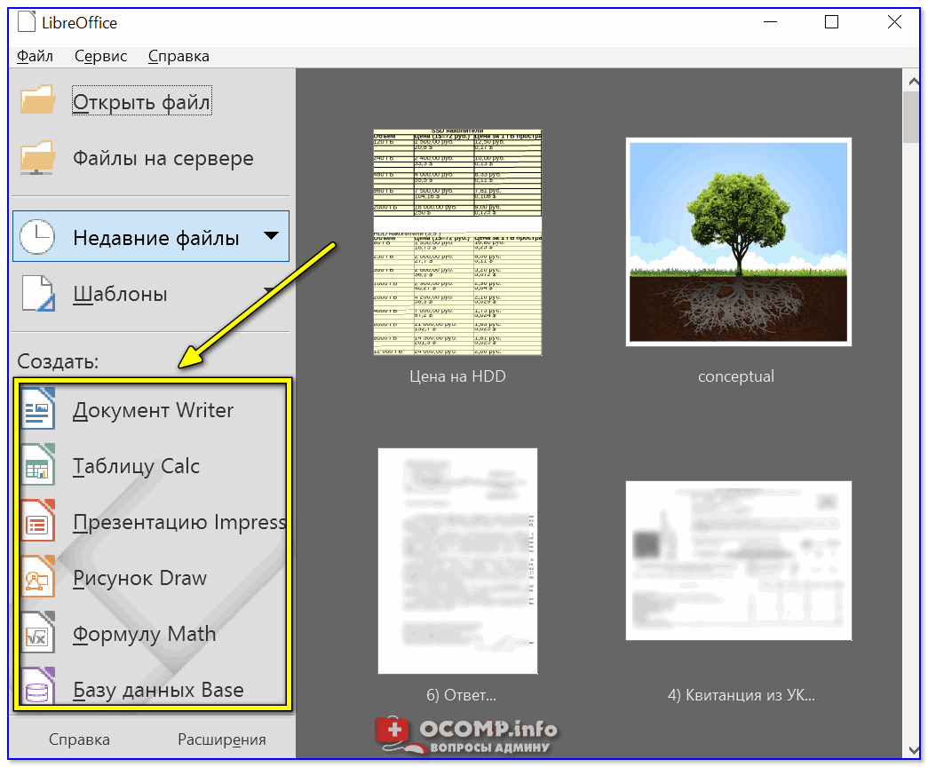 LibreOffice — главное окно