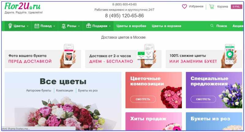 Магазин цветов - скрин сайта