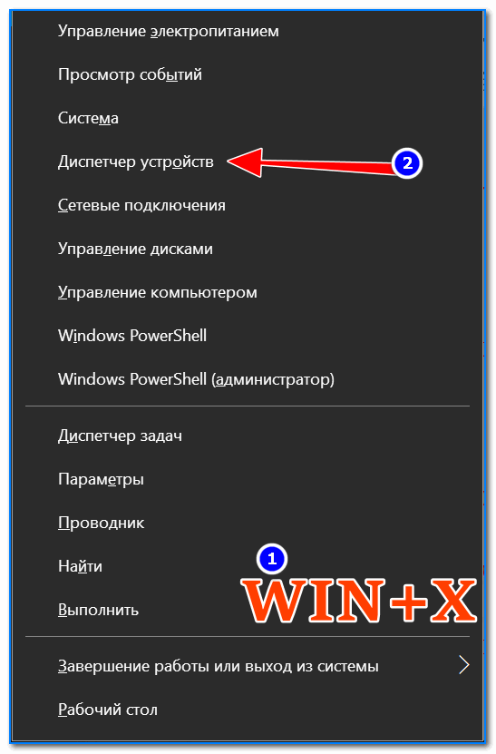 Меню WIN+X в Windows 10