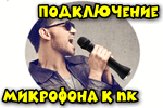 mikrofon-k-pk