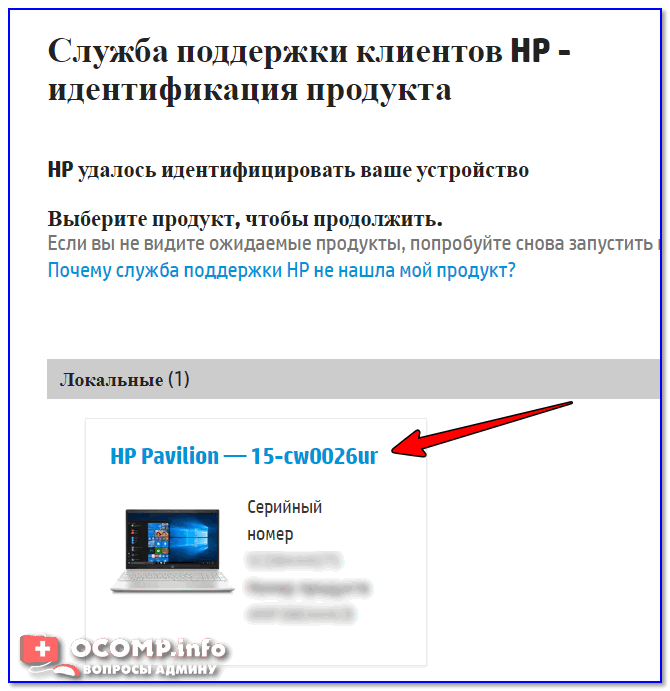 Модификация определена — скрин с сайта HP
