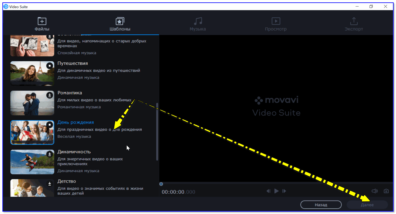 Movavi Video Suite — выбираем шаблон слайд-шоу