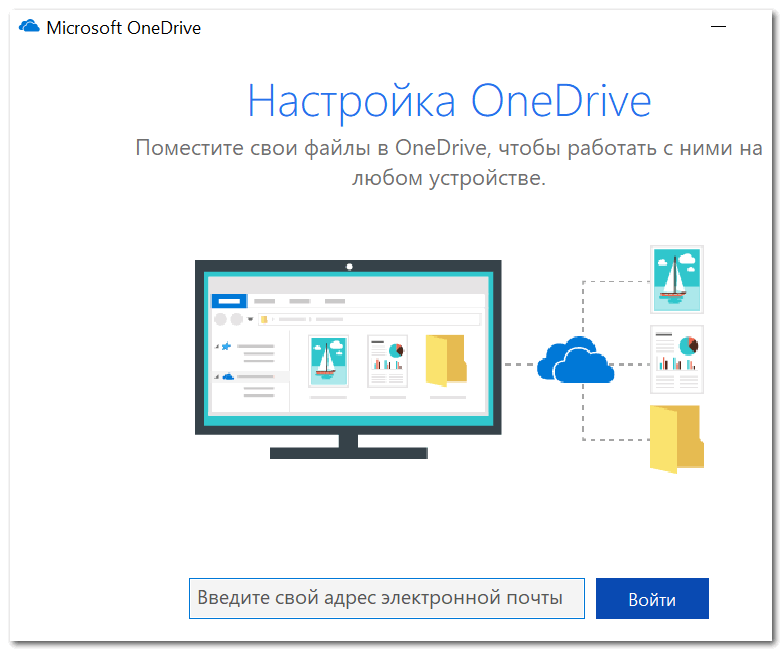 Настройка OneDrive