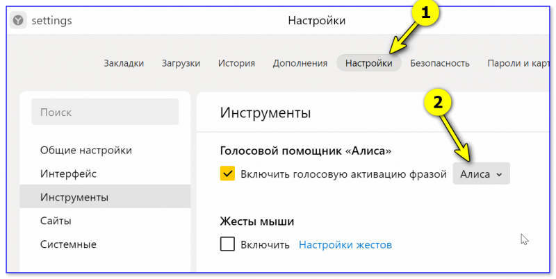 Настройки Яндекс-браузера — голосовая фраза